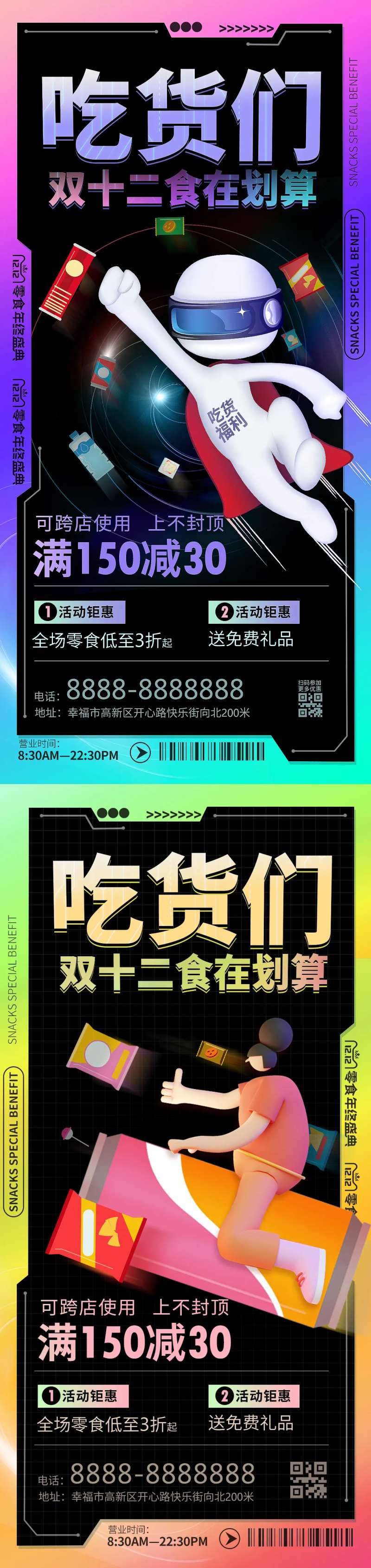 双12零食活动海报-采灵感-cailinggan.com