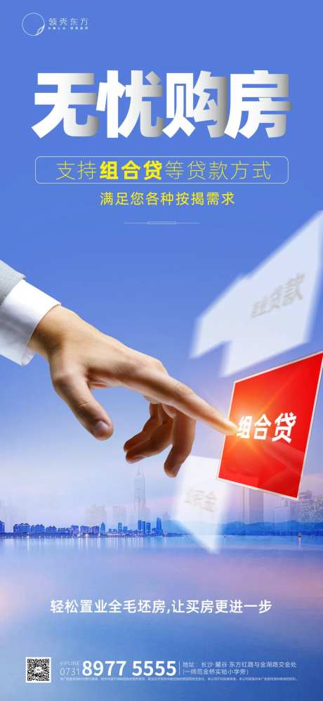 房地产贷无忧购房海报-采灵感-https://www.cailinggan.com/