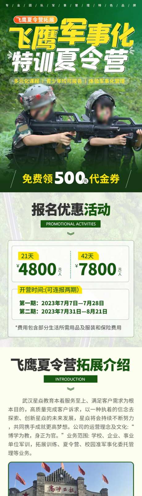 军事夏令营招生长图-采灵感-https://www.cailinggan.com/