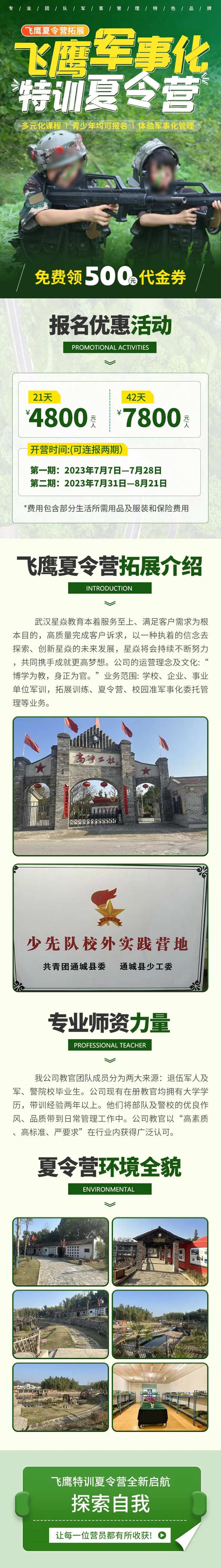军事夏令营招生长图-采灵感-cailinggan.com