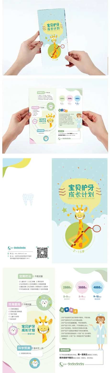 儿童牙齿两折页-采灵感-https://www.cailinggan.com/