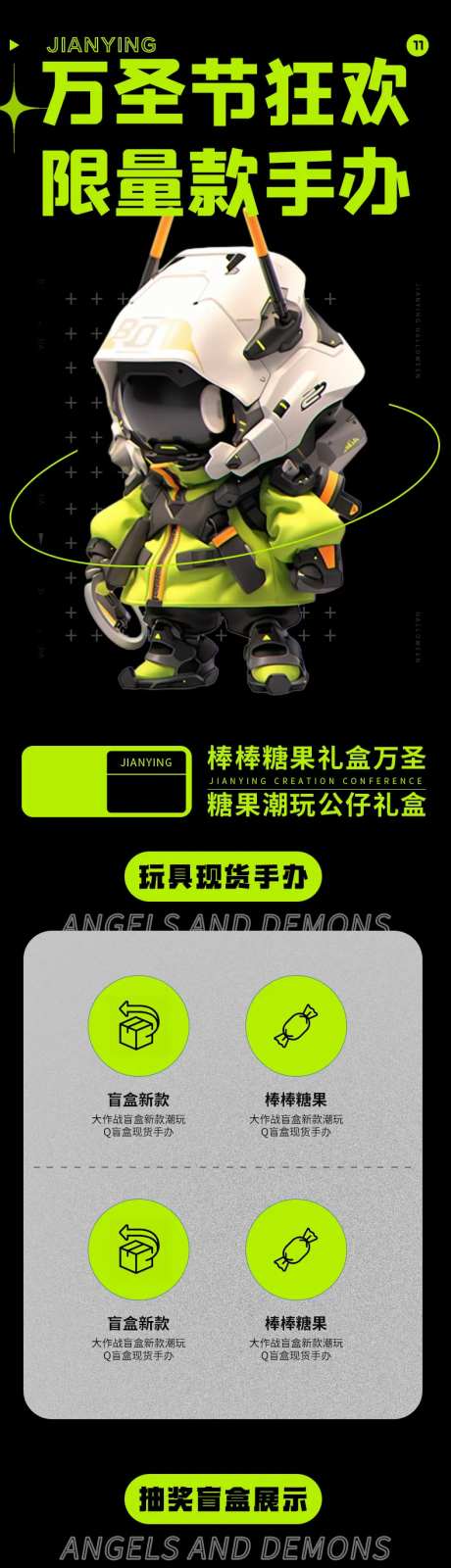 简约大气玩具手办盲盒详情页-采灵感-https://www.cailinggan.com/