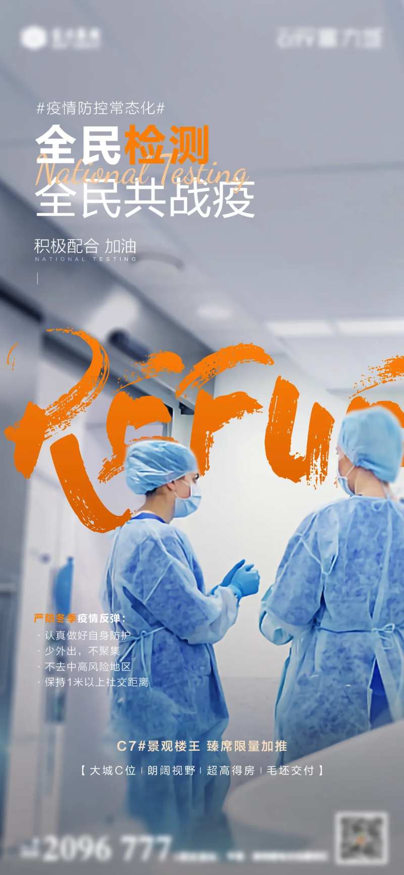 疫情防控海报-采灵感-cailinggan.com