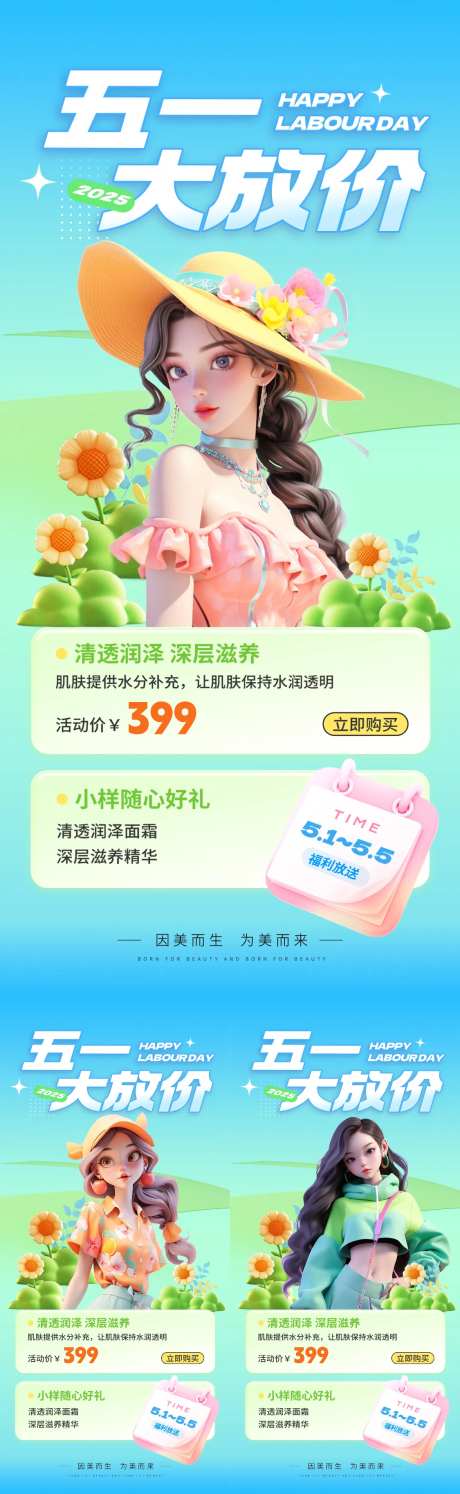 医美五一51钜惠优惠系列海报-采灵感-https://www.cailinggan.com/