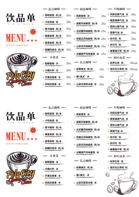 咖啡饮品价目表-采灵感-https://www.cailinggan.com/