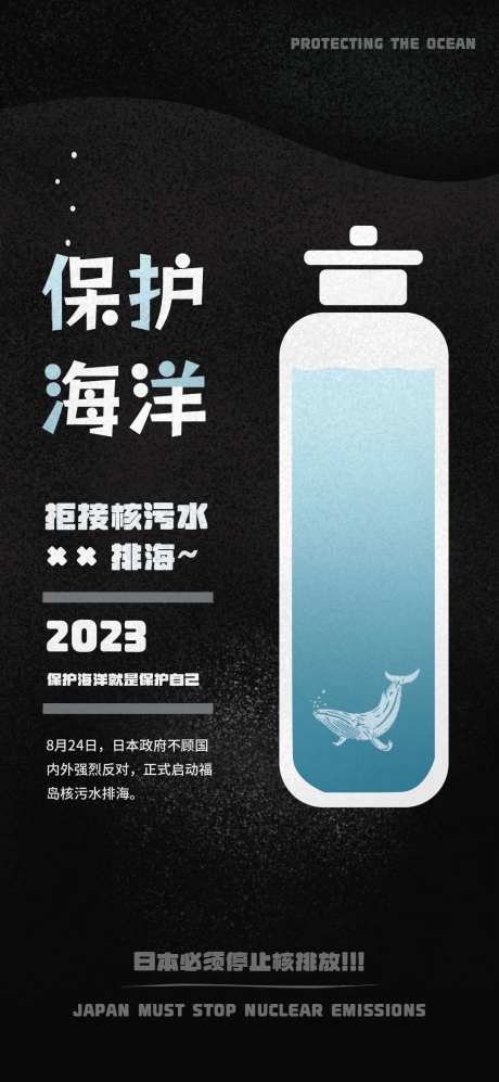 保护海洋海报-采灵感-https://www.cailinggan.com/