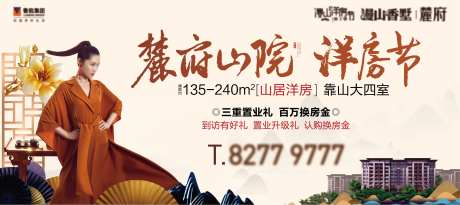 麓府山院洋房节背景板-采灵感-https://www.cailinggan.com/