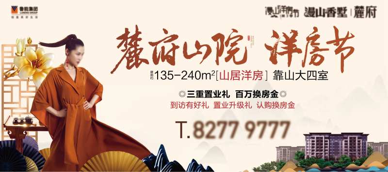 麓府山院洋房节背景板-采灵感-cailinggan.com