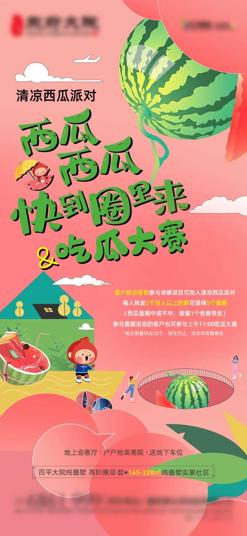 西瓜大作战海报-采灵感-cailinggan.com