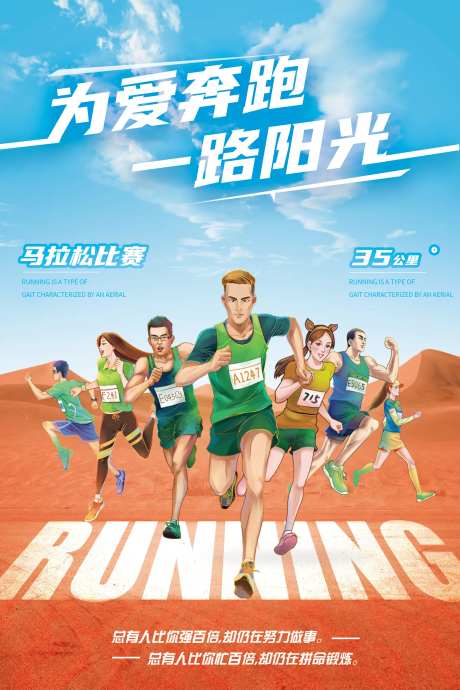地产马拉松跑步比赛海报-采灵感-https://www.cailinggan.com/