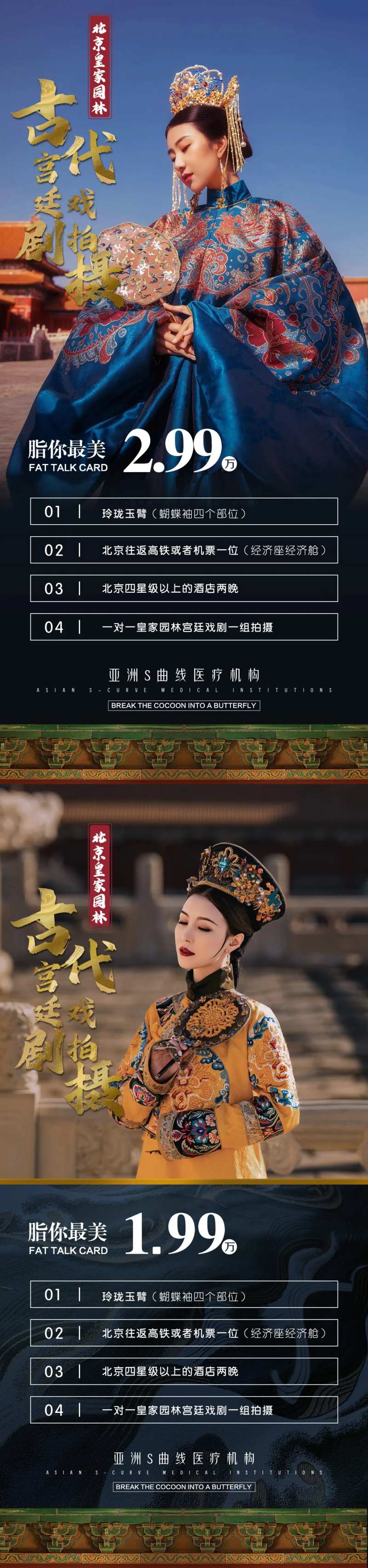 医美古装美女拍照海报-采灵感-cailinggan.com