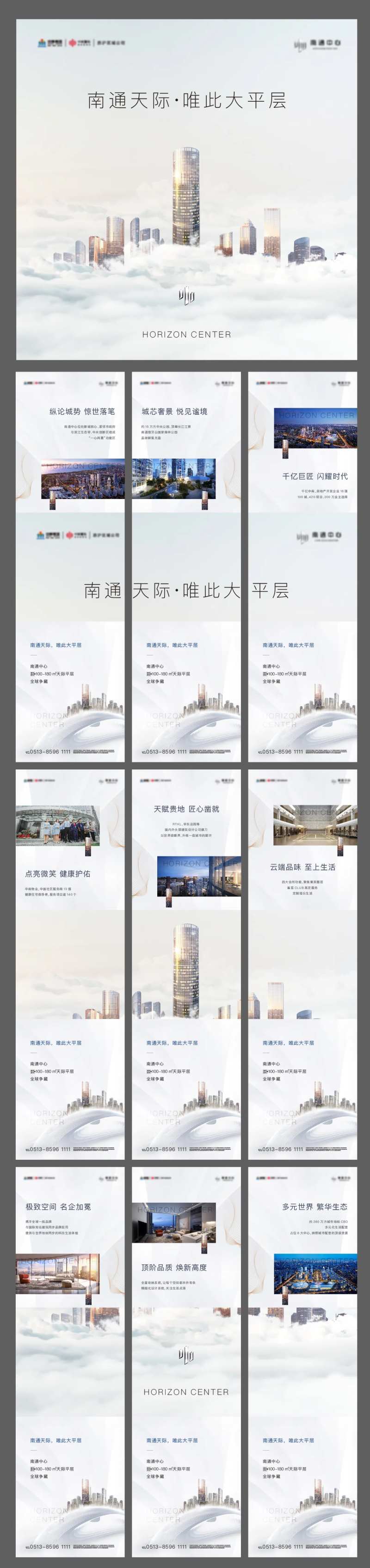 房地产大平层云顶九宫格长图海报-采灵感-cailinggan.com