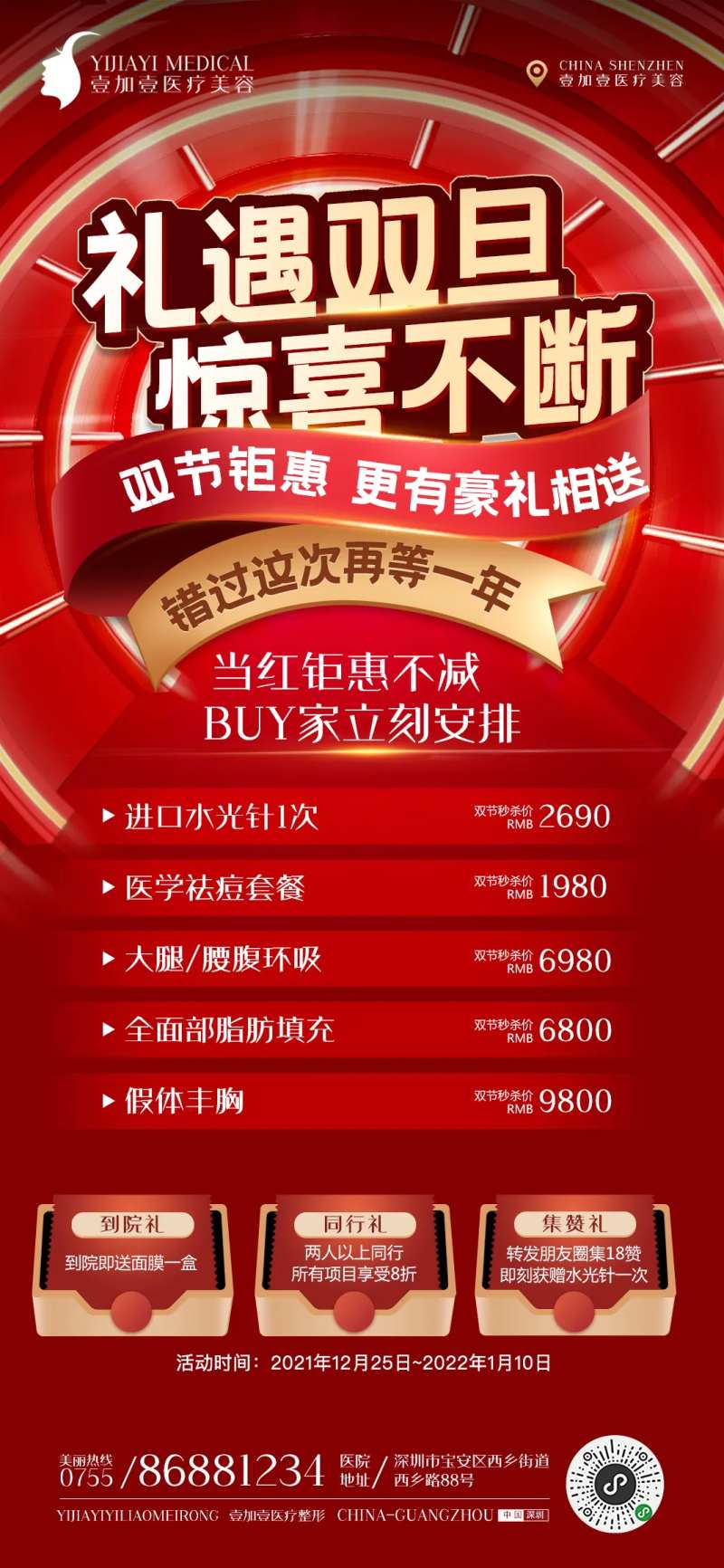 双旦医美项目海报-采灵感-cailinggan.com
