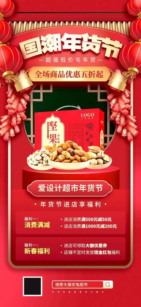 国潮年货节海报-采灵感-https://www.cailinggan.com/