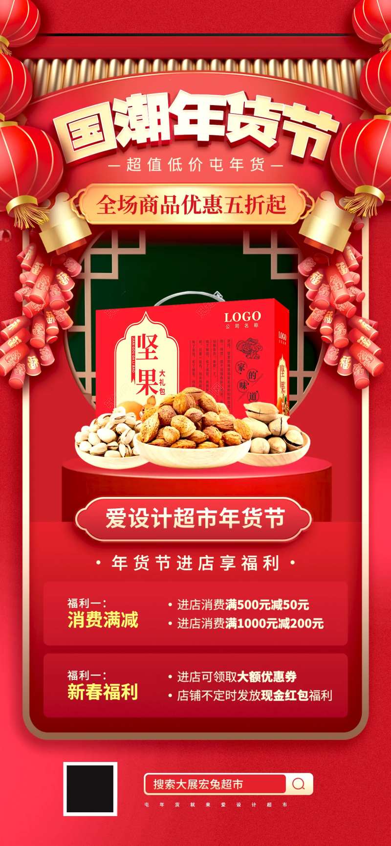 国潮年货节海报-采灵感-cailinggan.com