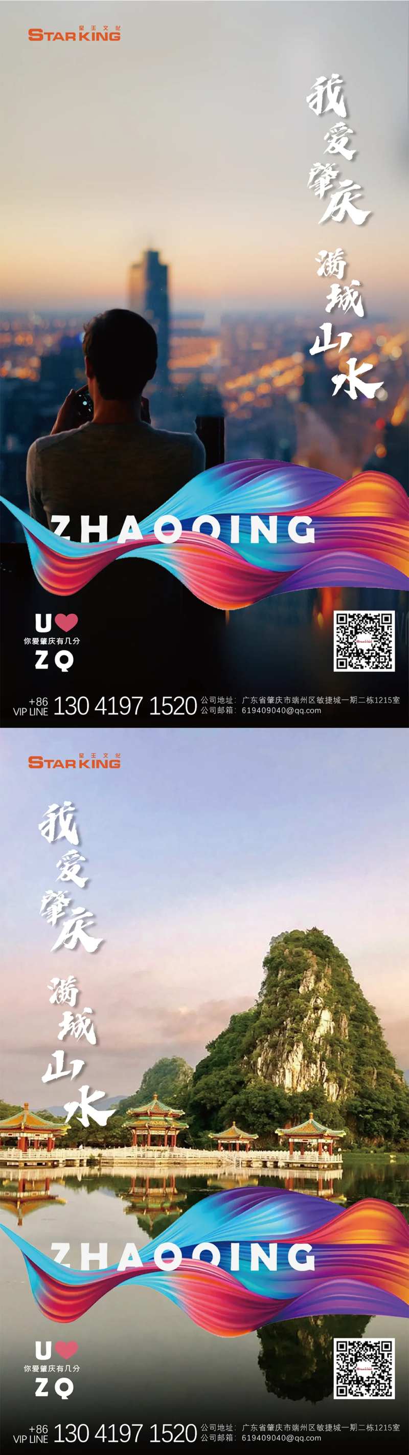 城市宣传海报展板模板山水情感返乡置业-采灵感-cailinggan.com
