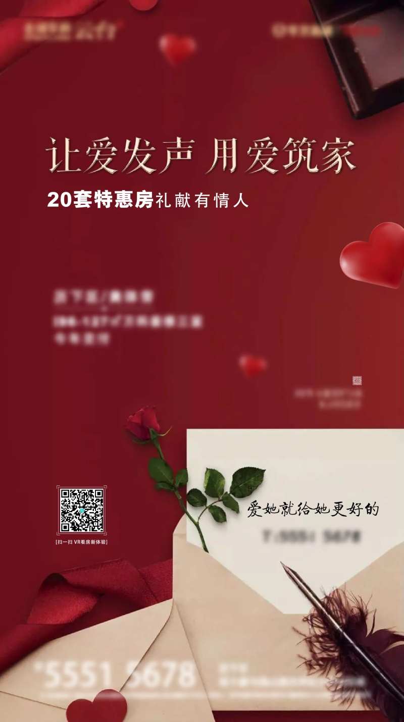 520红色浪漫情人节海报-采灵感-cailinggan.com