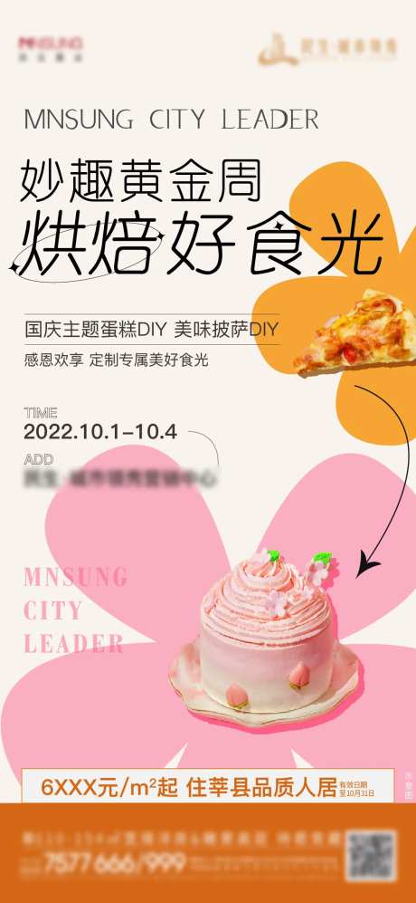 烘焙活动海报-采灵感-https://www.cailinggan.com/