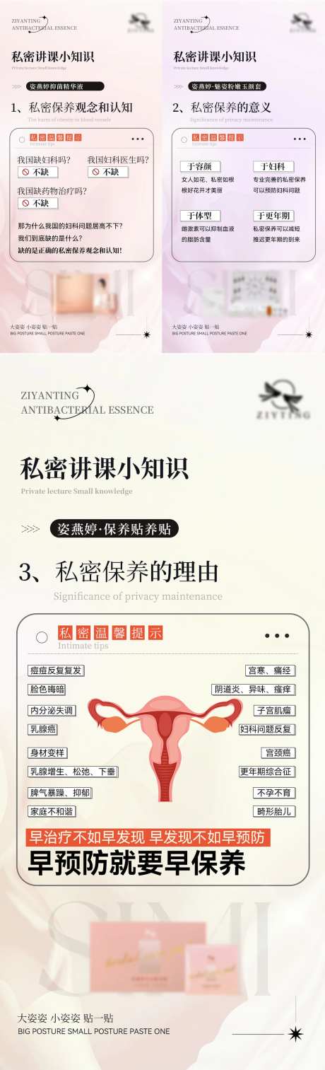 女性私护健康知识宣传系列海报-采灵感-https://www.cailinggan.com/