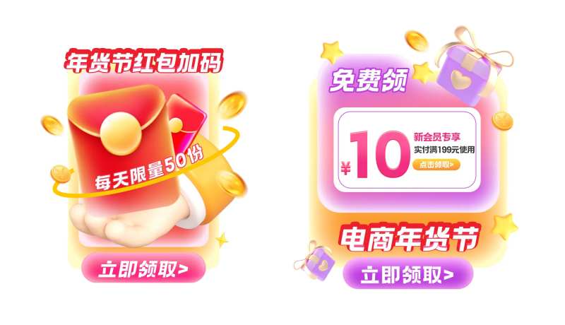 电商年货节红色直播店铺弹窗挂件-采灵感-cailinggan.com
