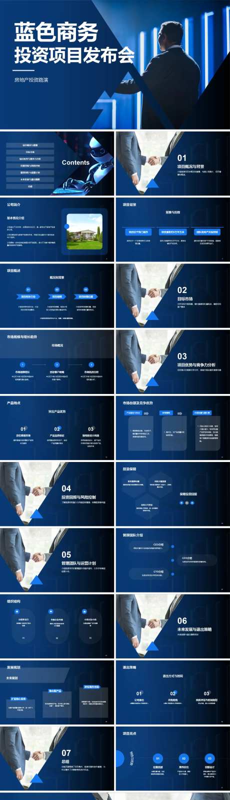 蓝色商务投资项目发布会PPT-采灵感-https://www.cailinggan.com/