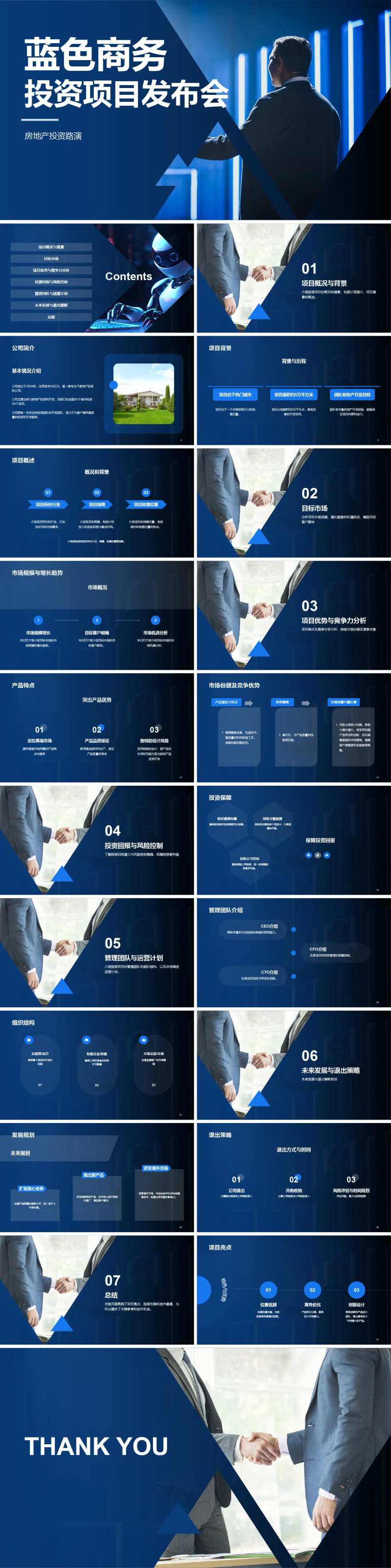 蓝色商务投资项目发布会PPT-采灵感-cailinggan.com