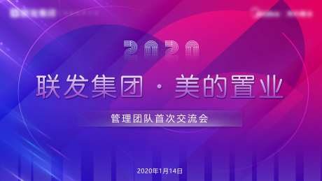 房地产会议背景板-采灵感-https://www.cailinggan.com/