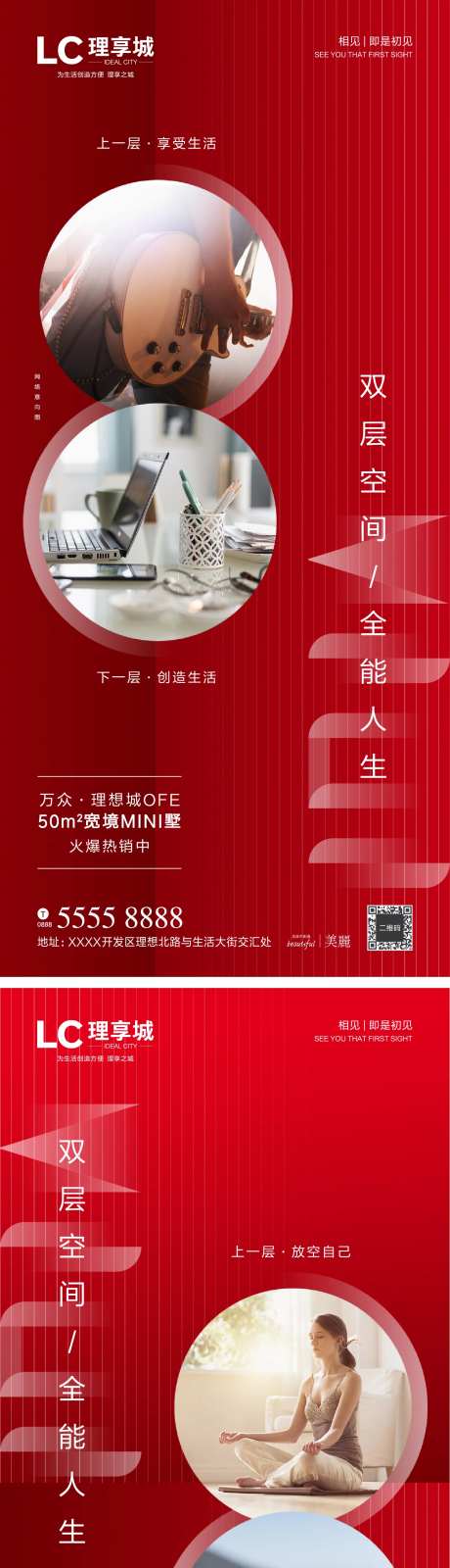 公寓复式MINI墅双层海报-采灵感-https://www.cailinggan.com/