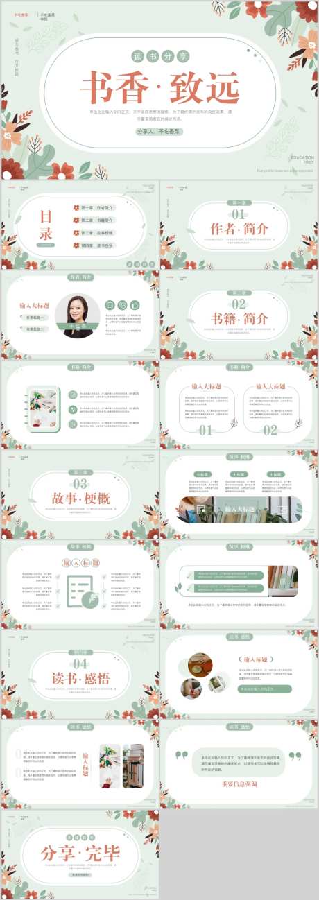 小清新唯美读书分享学习汇报通用PPT-采灵感-https://www.cailinggan.com/