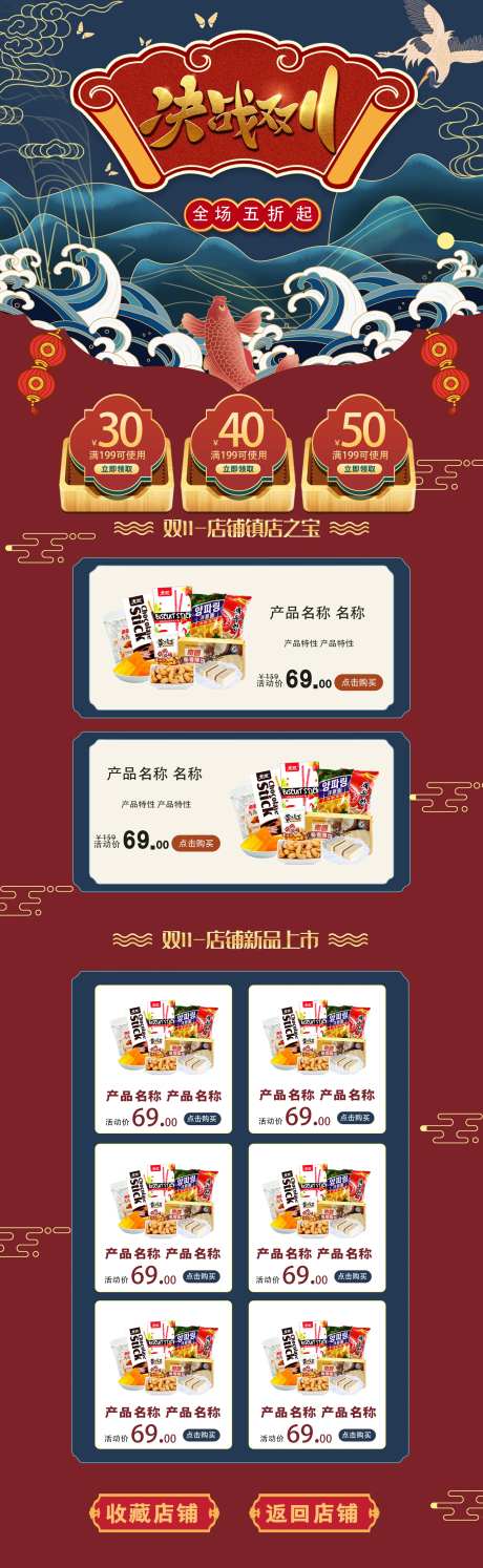 双11-店铺镇店之宝 新品上市电商长-采灵感-https://www.cailinggan.com/