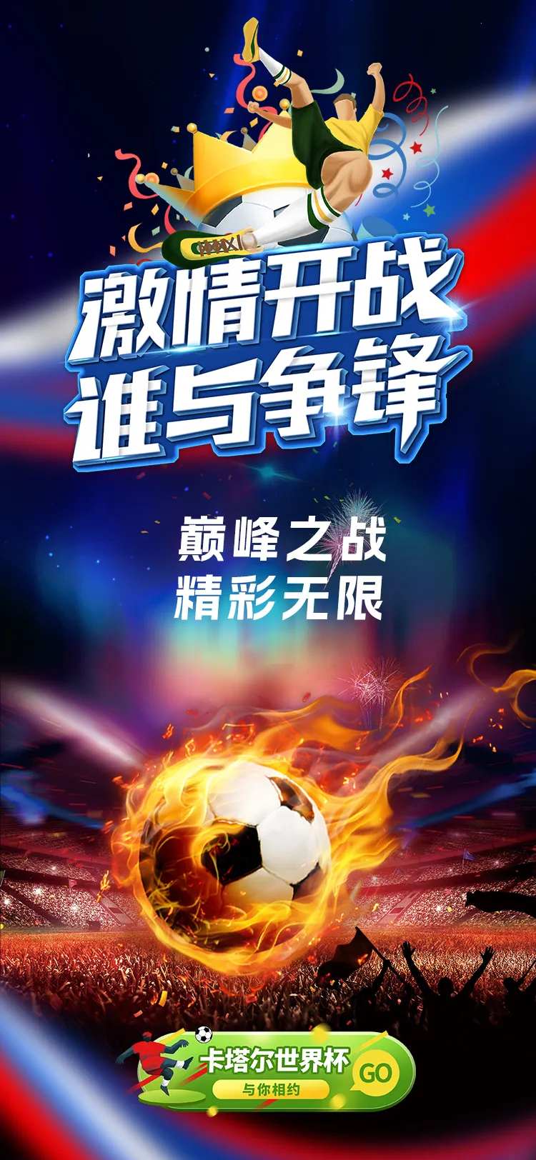激情开战 谁与争锋-采灵感-cailinggan.com