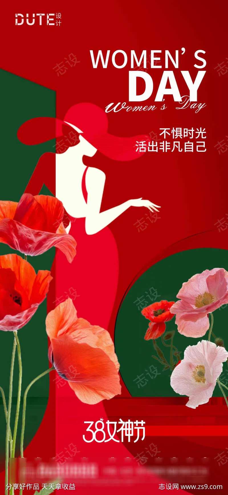 地产女人节海报-采灵感-cailinggan.com
