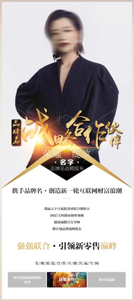 微商品牌会议人物展架-采灵感-https://www.cailinggan.com/