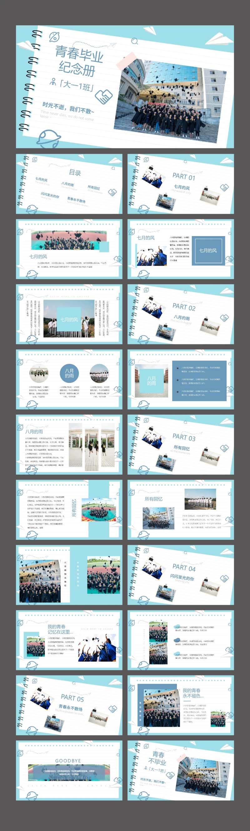 清新风青春毕业纪念册PPT-采灵感-cailinggan.com