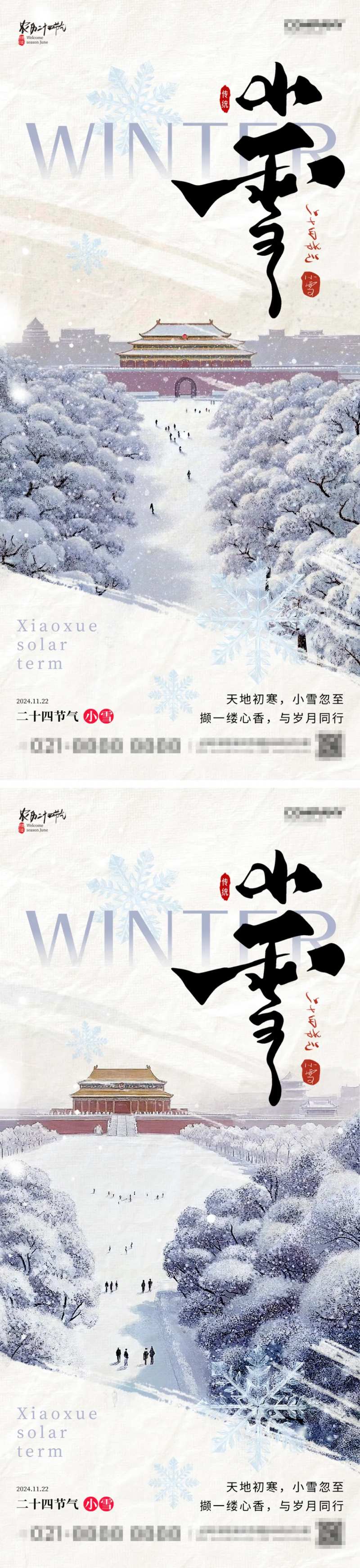 新中式风格小雪海报-采灵感-cailinggan.com