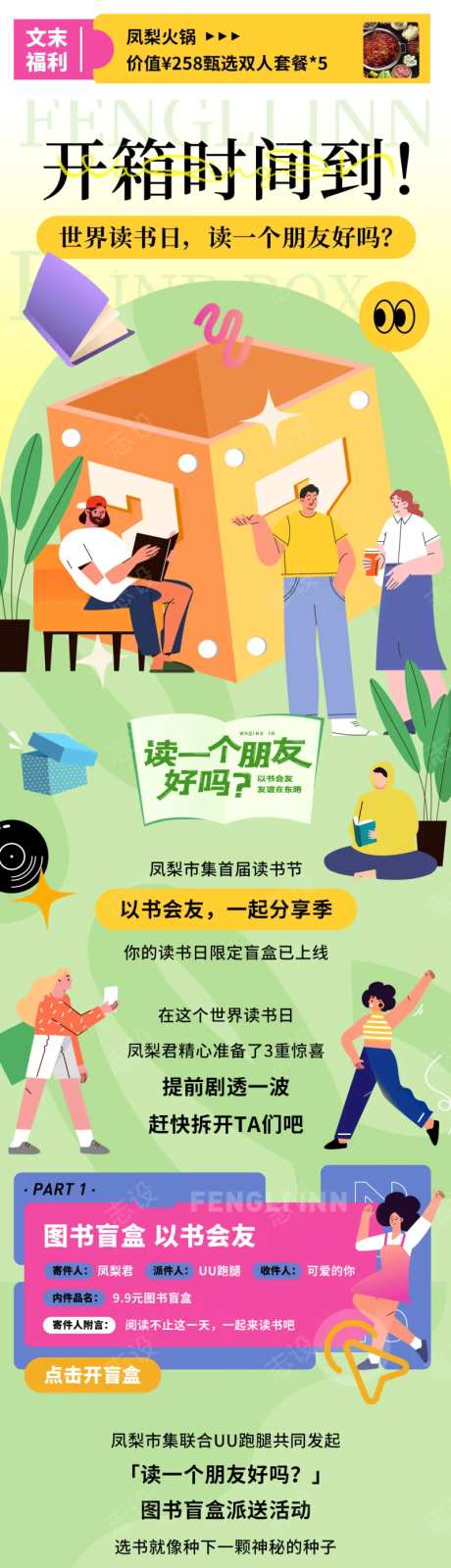 春日读书日长图专题页面-采灵感-cailinggan.com