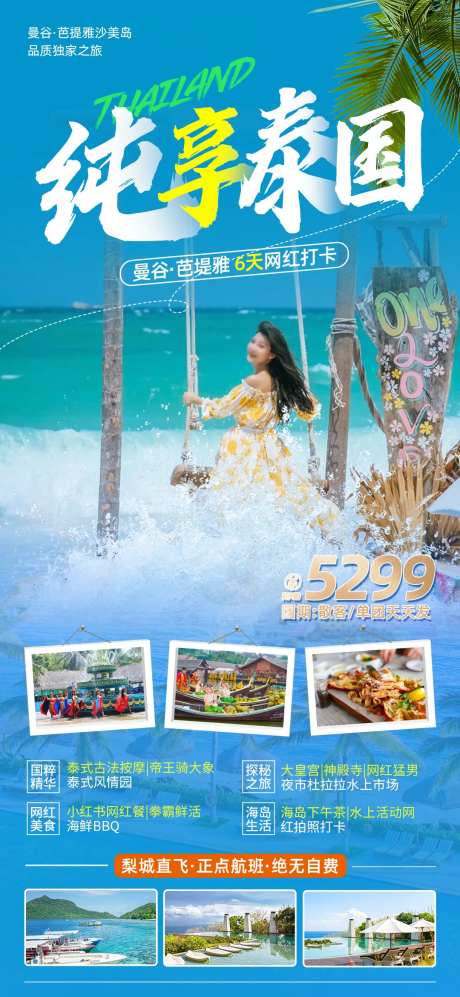 泰国旅游海报-采灵感-https://www.cailinggan.com/