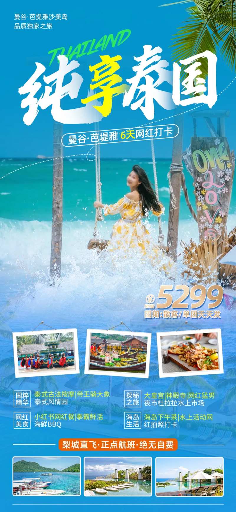 泰国旅游海报-采灵感-cailinggan.com