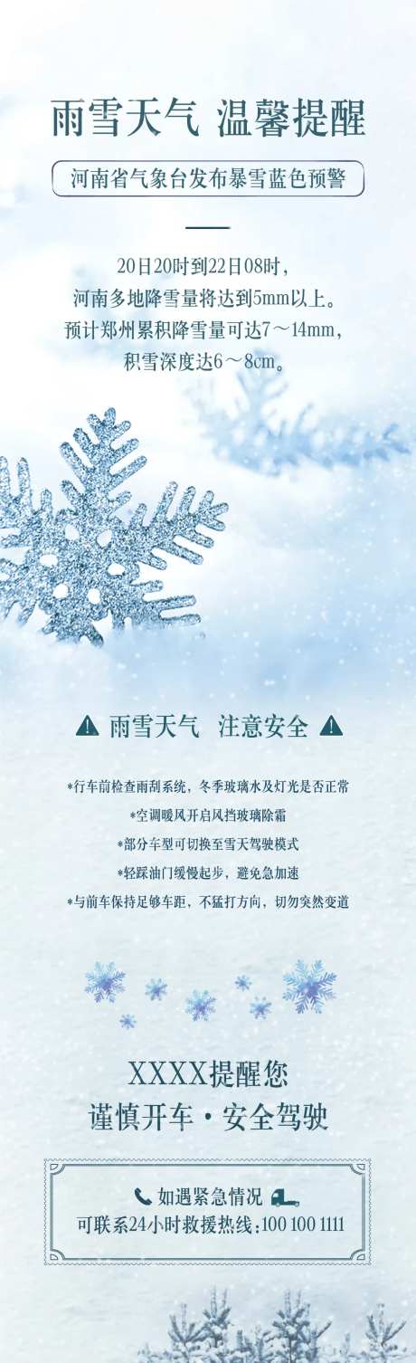 雨雪天气温馨提示-采灵感-https://www.cailinggan.com/