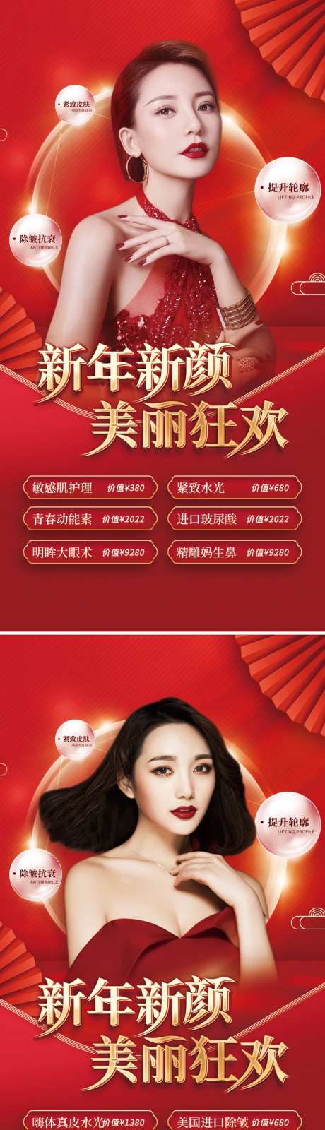 医美新年活动海报-采灵感-https://www.cailinggan.com/