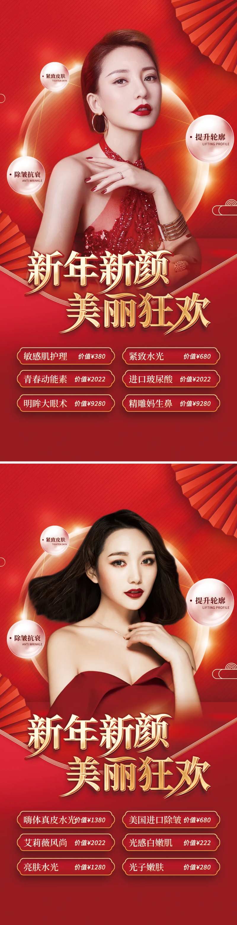 医美新年活动海报-采灵感-cailinggan.com