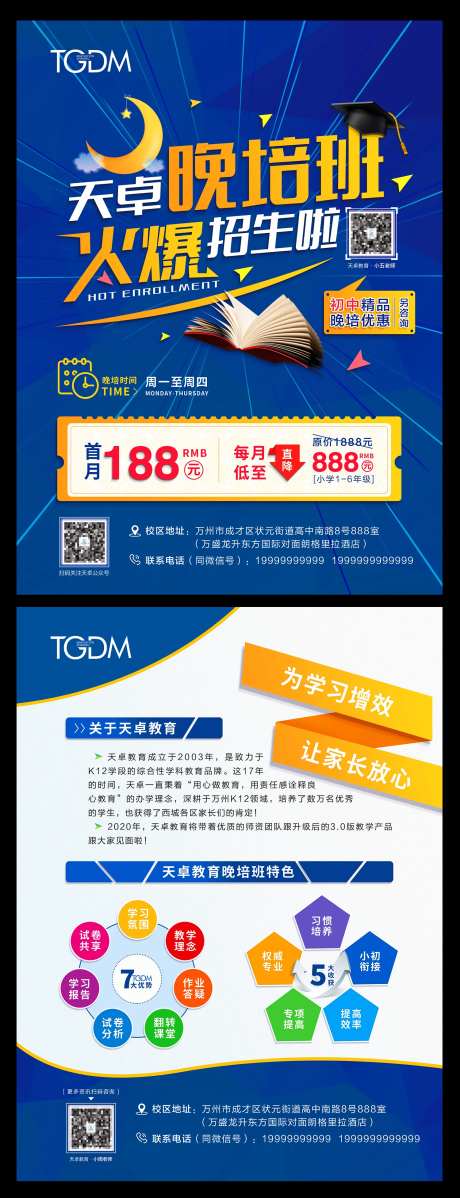 培训班招生DM宣传单页-采灵感-https://www.cailinggan.com/