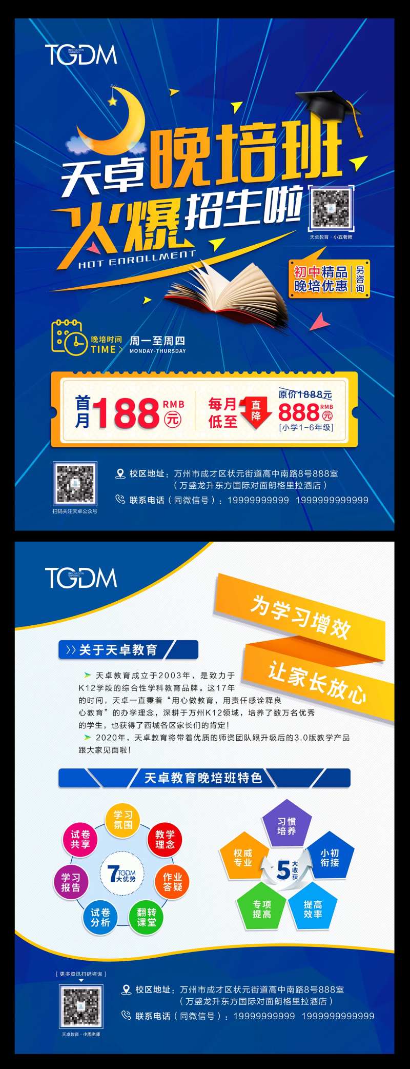 培训班招生DM宣传单页-采灵感-cailinggan.com