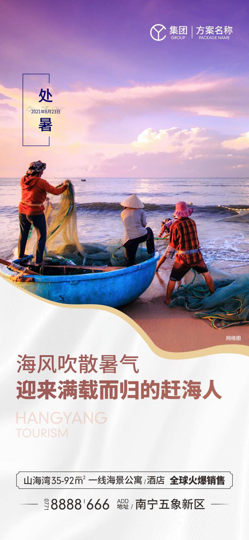 赶海处暑节气海报-采灵感-cailinggan.com