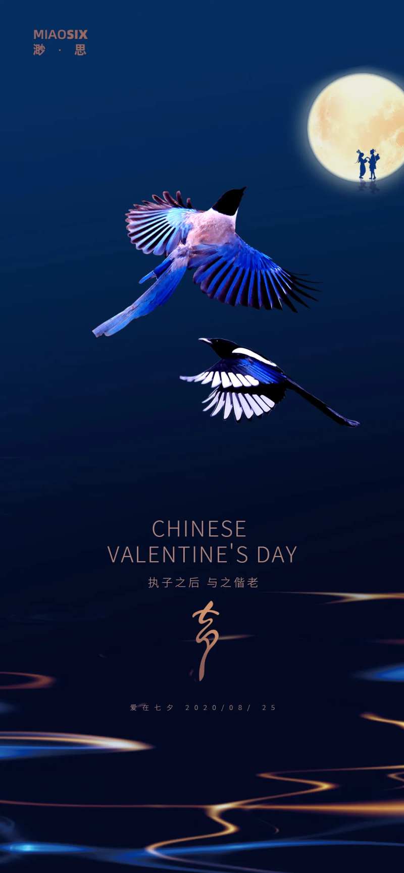 七夕喜鹊节气海报-采灵感-cailinggan.com
