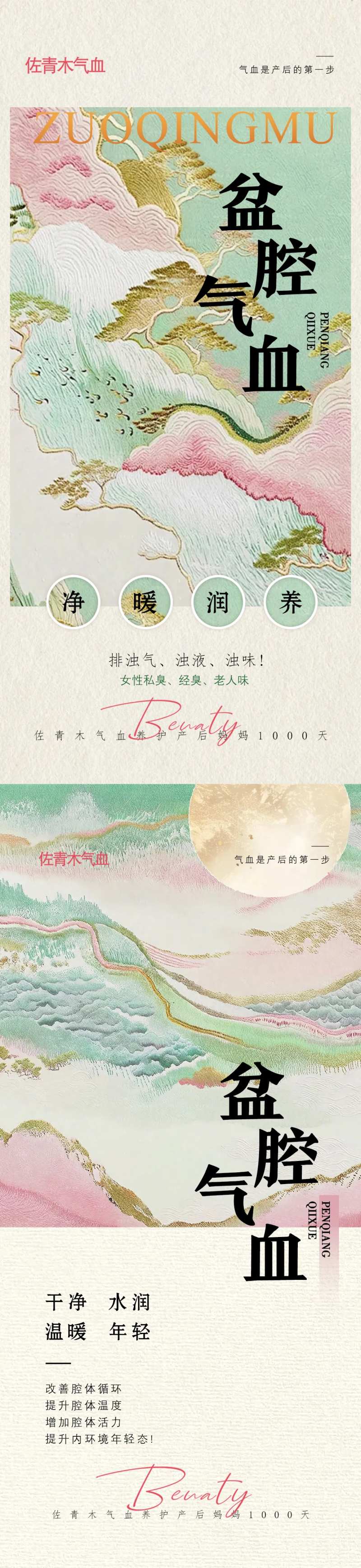 盆腔气血-采灵感-cailinggan.com