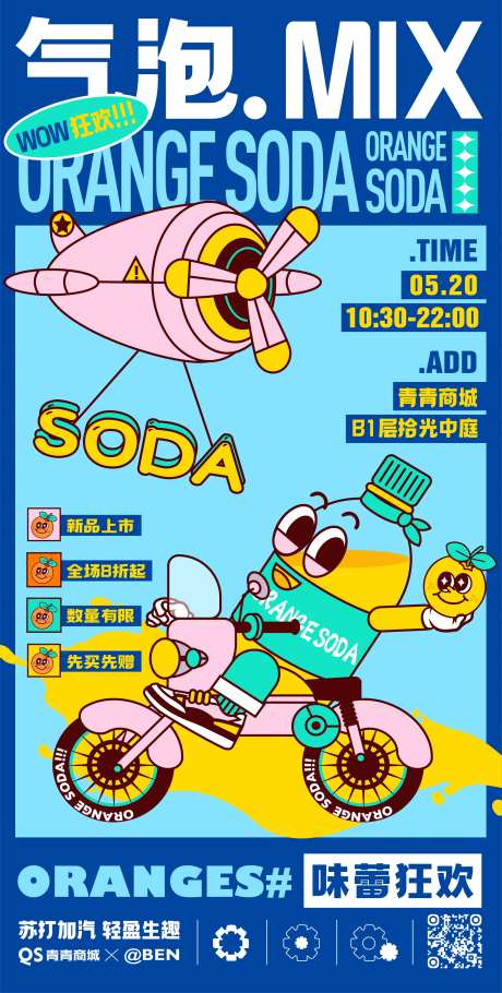 饮品上新商业促销活动插画海报-采灵感-https://www.cailinggan.com/