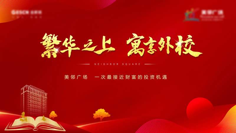 地产公寓学区经纪人推荐会红金背景板-采灵感-cailinggan.com