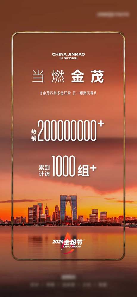 地产品牌城市热销战绩海报-采灵感-https://www.cailinggan.com/