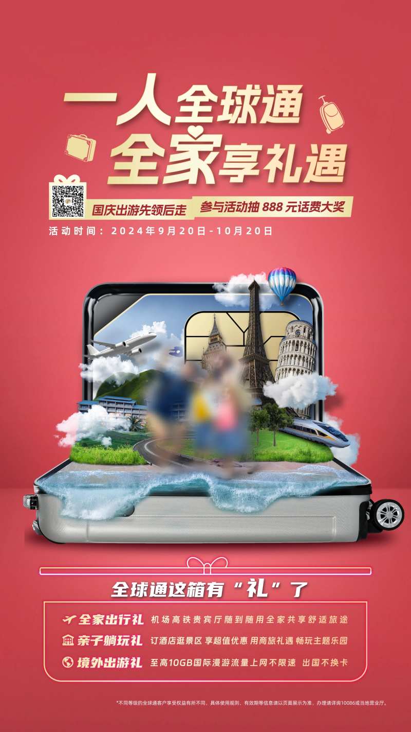 全球通推广通讯-采灵感-cailinggan.com